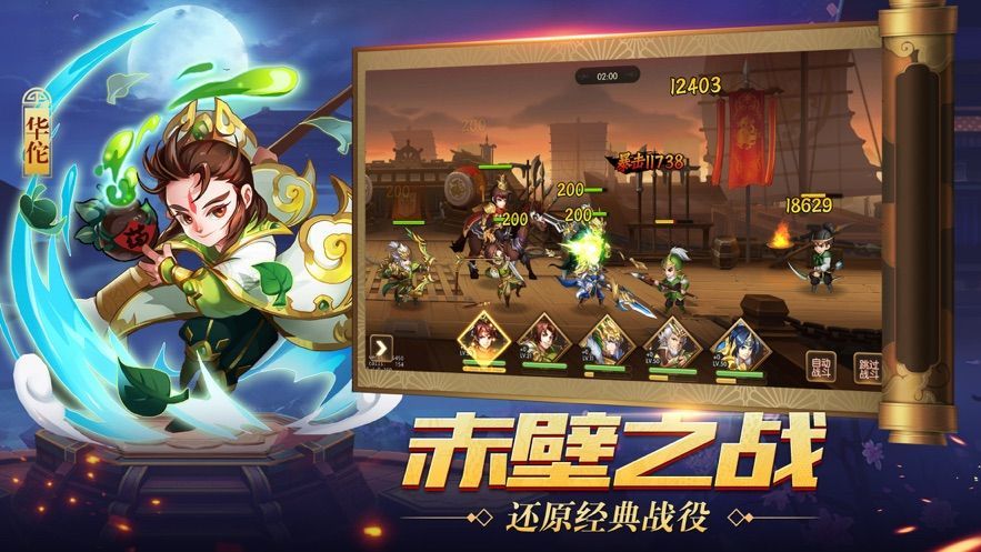 真放置三国安卓版 V1.002