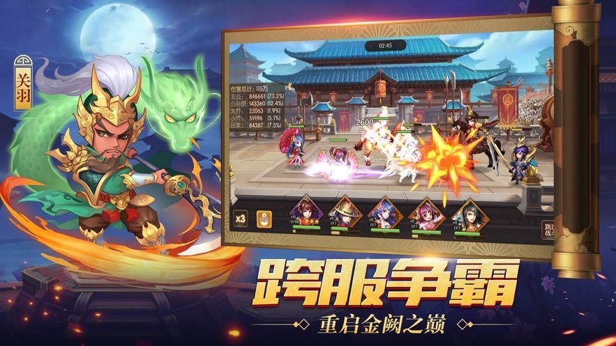 真放置三国安卓版 V1.002