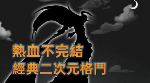 决战十刃安卓版 V1.0.5