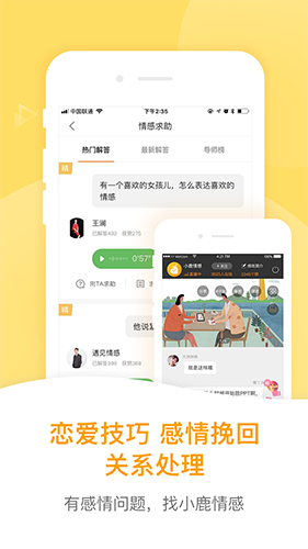 小鹿情感先生安卓版 V 7.8.7