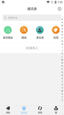 致贵通聊安卓版 V3.1.8