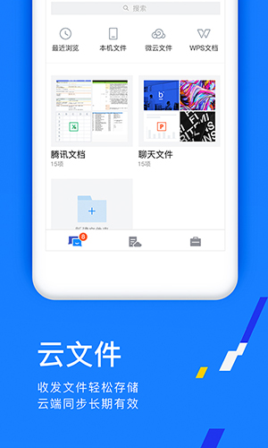 腾讯TIM安卓版 V3.3.9