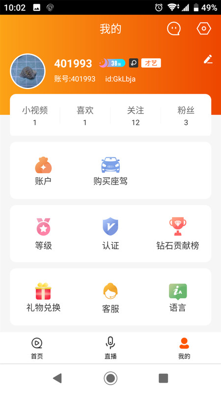 指尖微视安卓免费版 V4.2.5