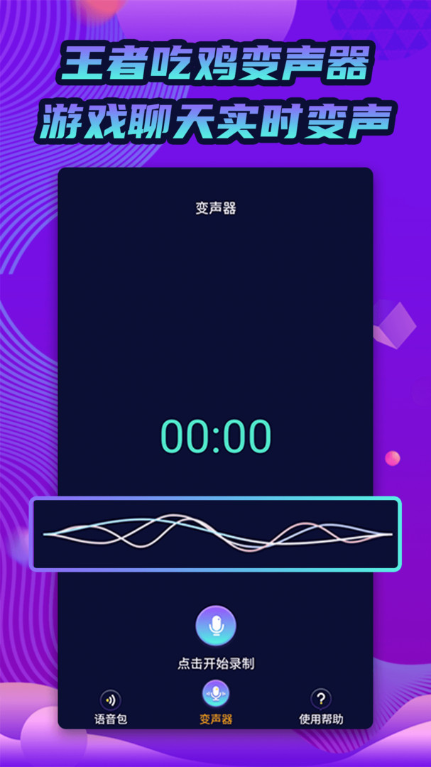 魔力变声器安卓版 V1.5.16