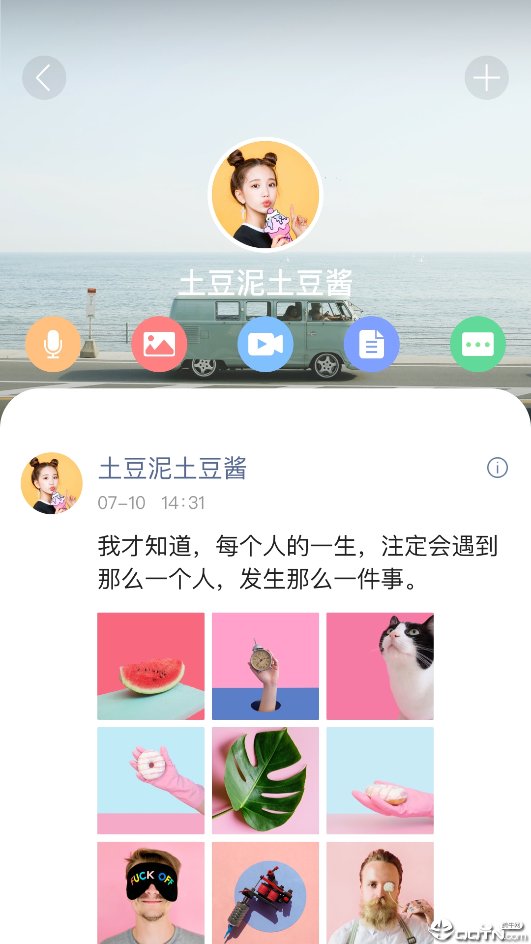 酷信IM安卓版 V7.4.16