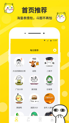 斗图表情工厂安卓版 V0.5.2