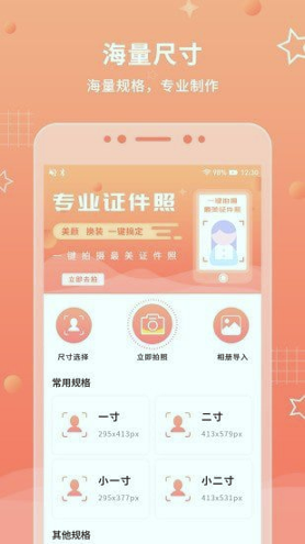 证件照最美拍安卓版 V3.2.12