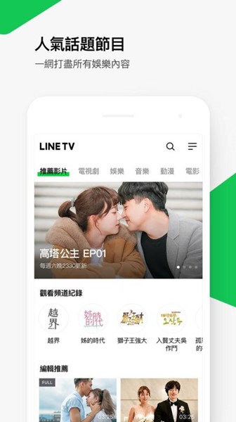 line tv安卓台版 V2.8.14