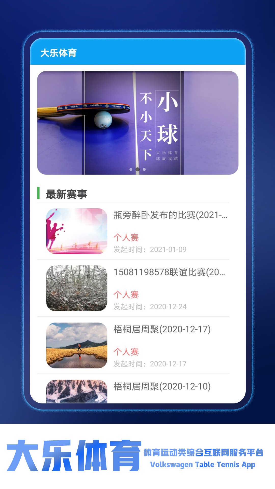 大乐体育安卓版 V6.9.12