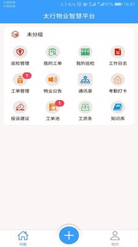 太行物业安卓版 V6.9.1