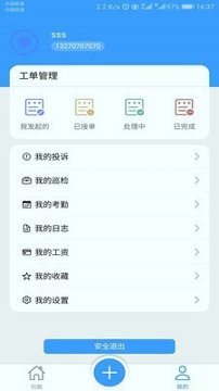 太行物业安卓版 V6.9.1