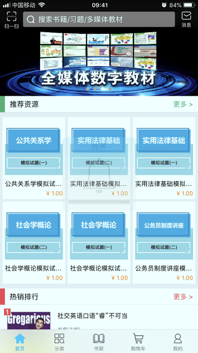 开放云书院安卓版 V3.5.6