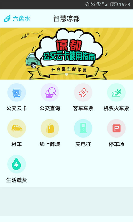 智慧凉都安卓免费版 V3.8.10