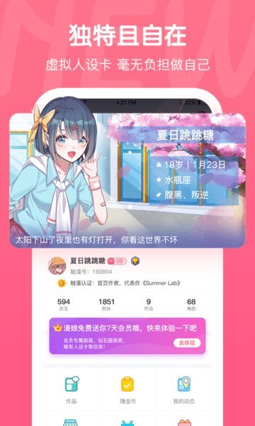 触漫安卓无限钻石版 V7.7.13