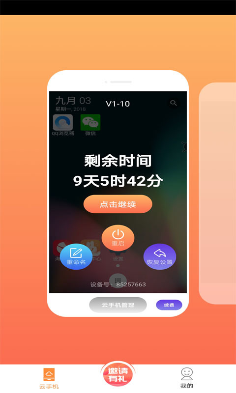 爱云兔安卓免费版 V2.6.5