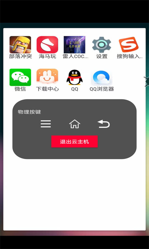 爱云兔安卓免费版 V2.6.5