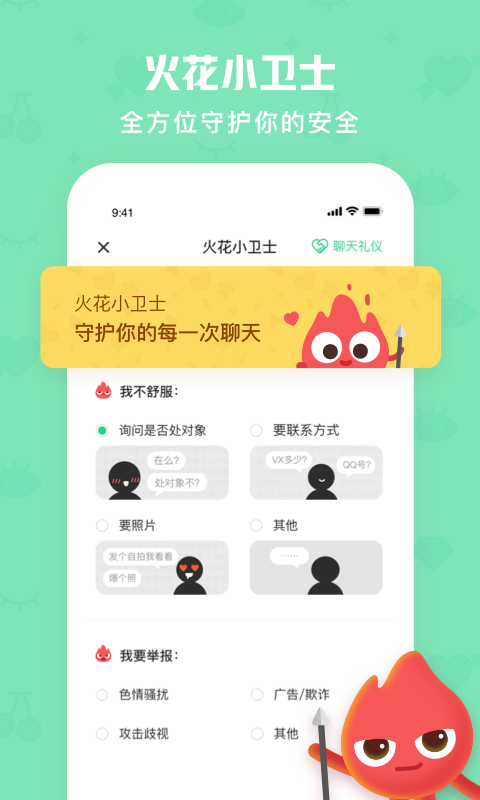 火花chat安卓轻量版 V2.6.0