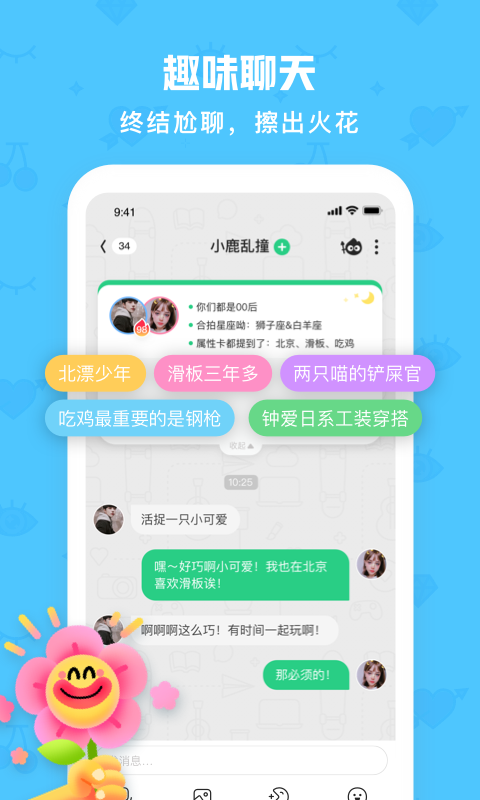 火花chat安卓轻量版 V2.6.0