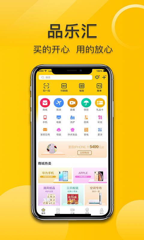 品乐汇安卓版 V2.4.7