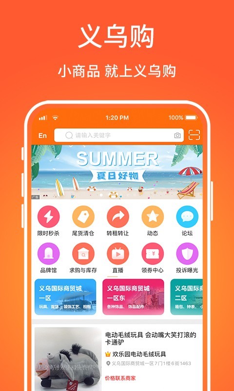 义乌购安卓免费版 V5.9.3