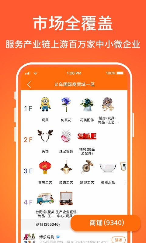 义乌购安卓免费版 V5.9.3