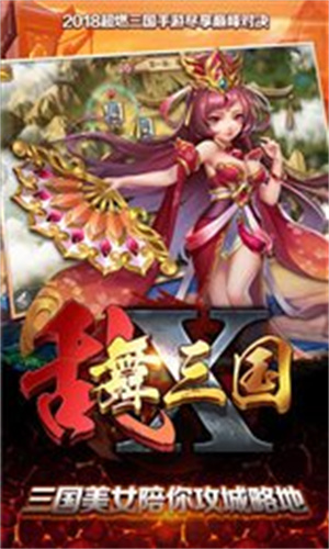 乱舞三国ol安卓汉风版 V1.8.474