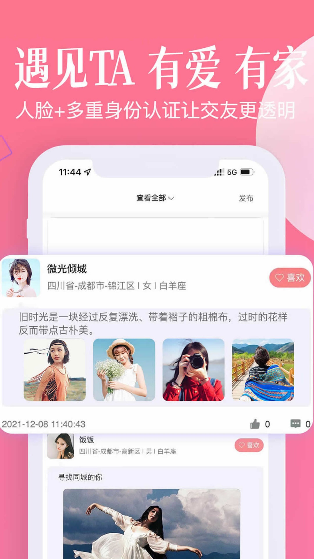 忠情此生安卓官方版 V1.8.6