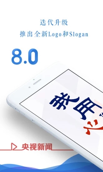 央视新闻app安卓官方版 V9.10.0