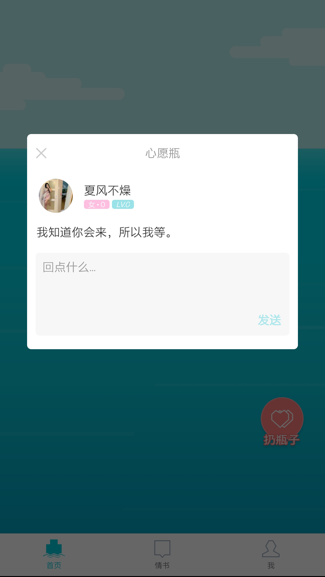 漂流瓶几安卓版 V1.5.6