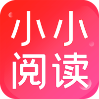 小小阅读app安卓免费版 V1.0.1