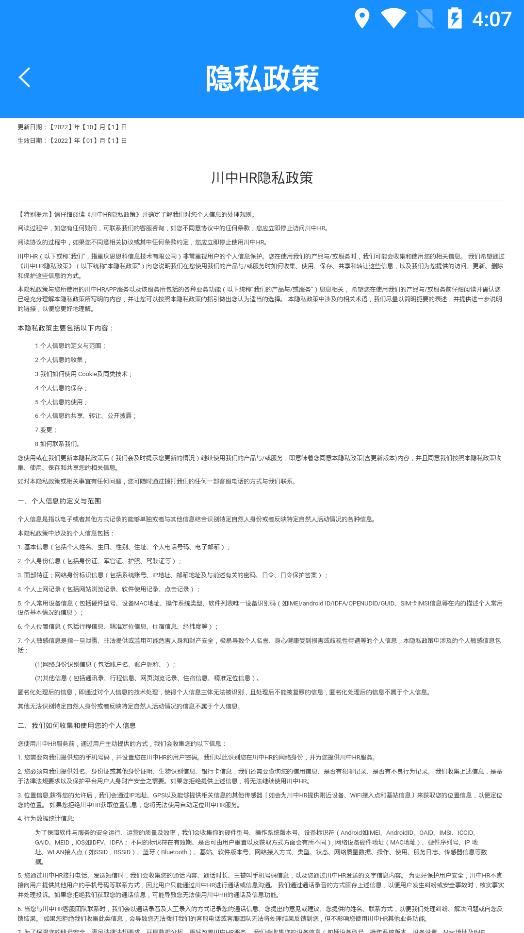 川中HR安卓版 V1.1.03