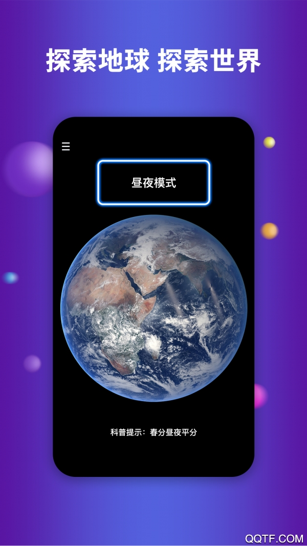 航路地球earth安卓官方版 V3.7.3