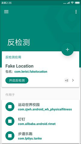 fake location安卓免费版 V1.2.1.2