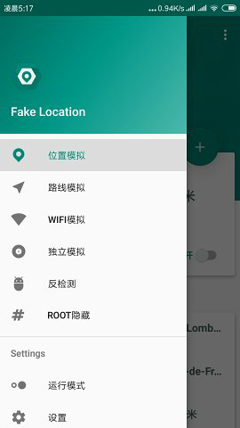 fake location安卓免费版 V1.2.1.2