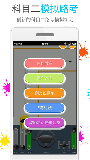 快乐考驾照安卓版 V7.3.2