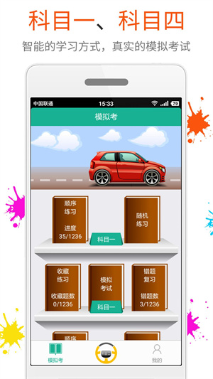 快乐考驾照安卓版 V7.3.2