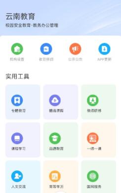 云南教育云安卓版 V30.0.37