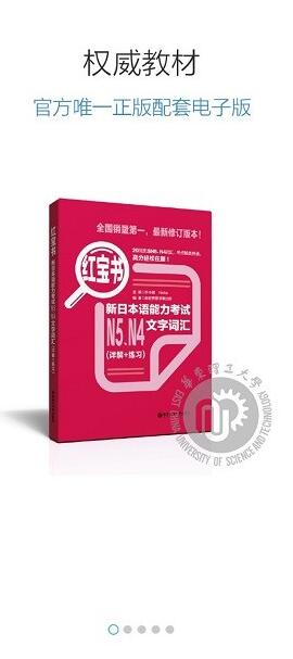 日语N5N4红宝书安卓版 V3.5.4