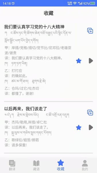 藏语翻译中文转换器安卓版 V22.09.29