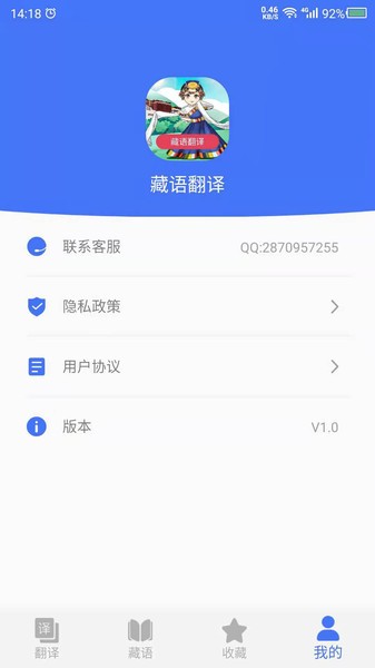 藏语翻译中文转换器安卓版 V22.09.29