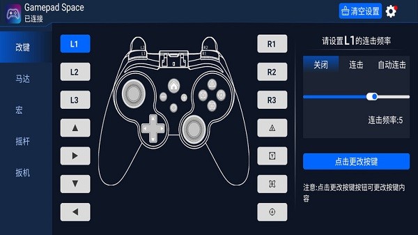 GamePad手柄模拟器安卓版 V1.3.3