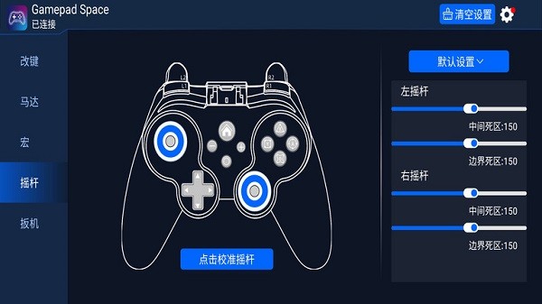 GamePad手柄模拟器安卓版 V1.3.3