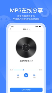 语音转发合并安卓官方正版 V2.5.4