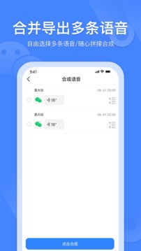 语音转发合并安卓官方正版 V2.5.4