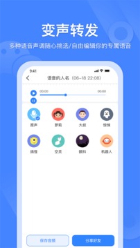 语音转发合并安卓官方正版 V2.5.4