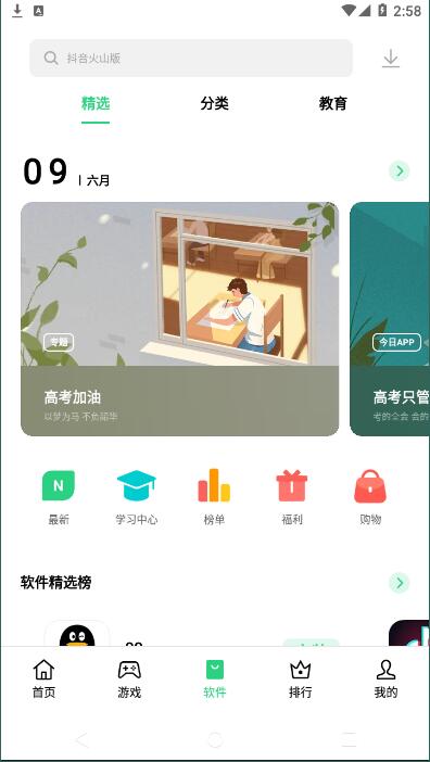 软件商店安卓官方版 V9.0.1