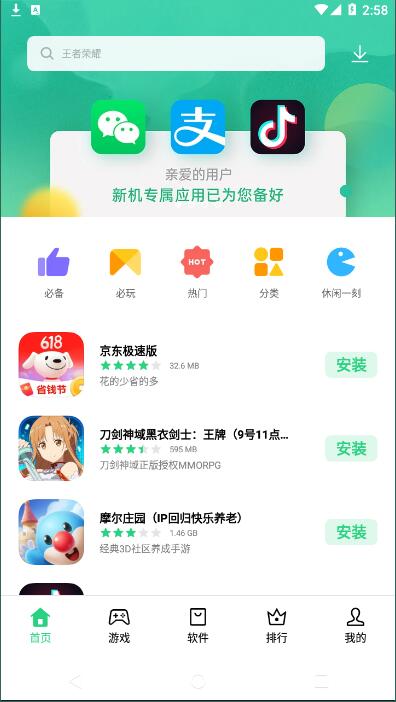 软件商店安卓官方版 V9.0.1