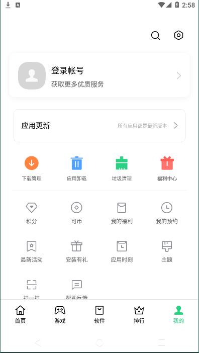 软件商店安卓官方版 V9.0.1