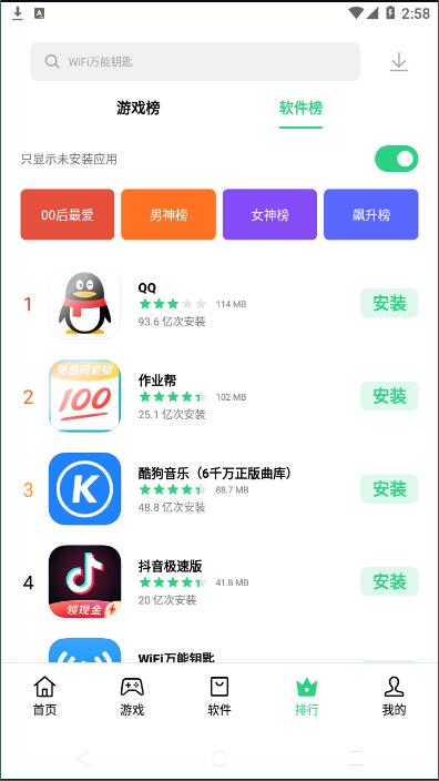 软件商店安卓官方版 V9.0.1