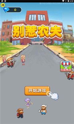 别惹农夫卖核弹的小女孩安卓版 V1.4.1